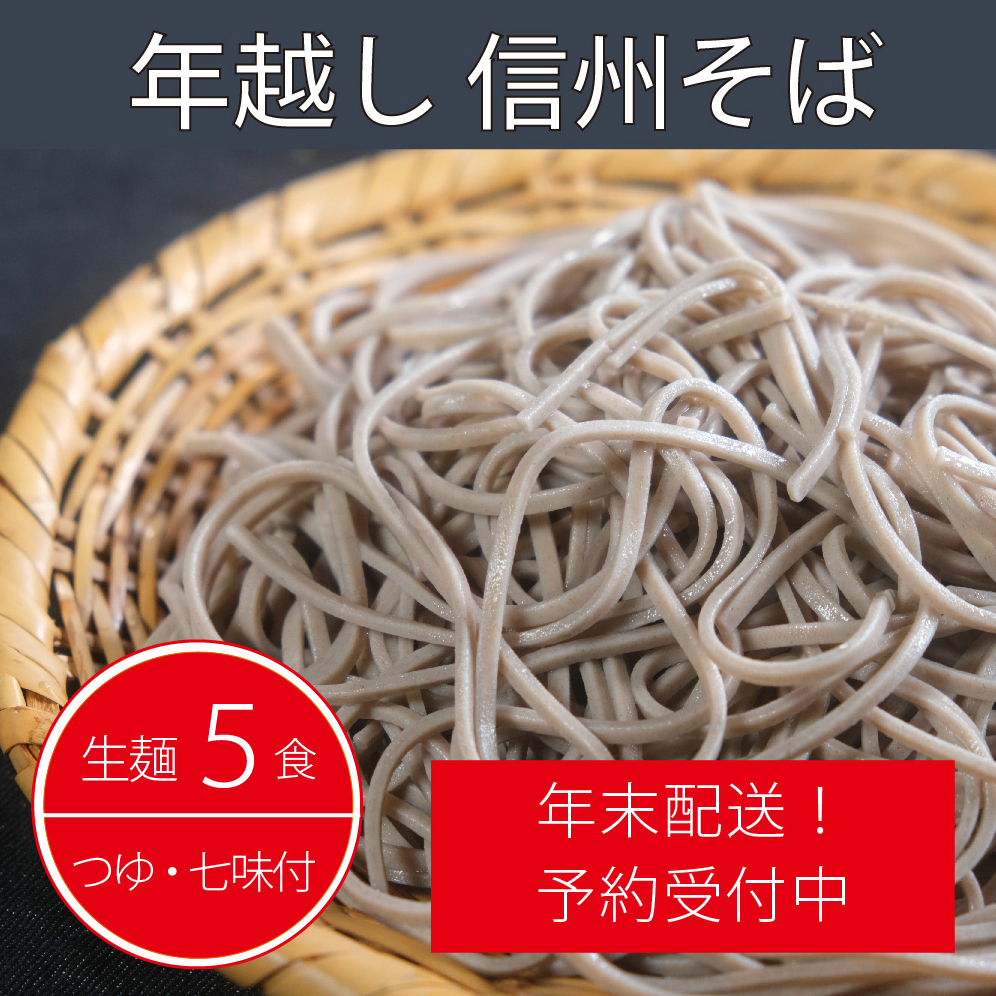 【年末配送】製麺所直送！ 池田商店「年越し生そばセット