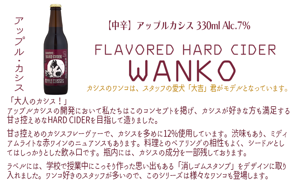 お酒 林檎学校醸造所 シードル WANKOシリーズ　330ml×3種 セット 北信五岳シードルリー 沖縄県への配送不可 長野県 飯綱町 [1465]