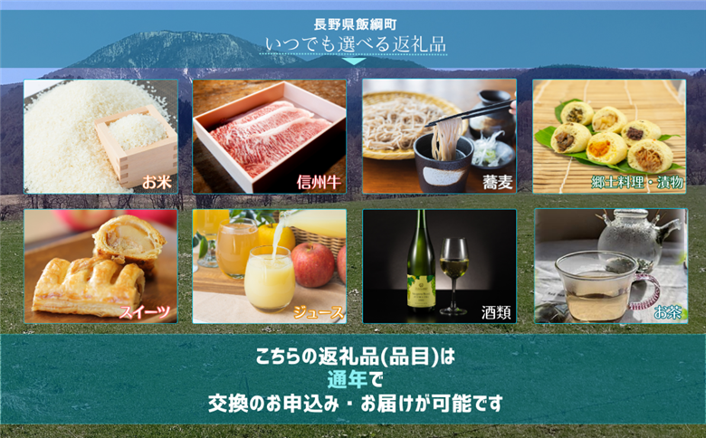 あとからセレクト 【ふるさとギフト】 ギフトポイント 寄附額 80000円分 あとから選べる返礼品 長野県 飯綱町 [2061]