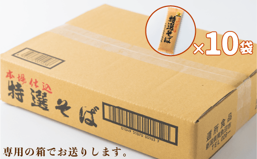 そば 特選そば 十割蕎麦 乾麺 200g × 10袋 20人前 2kg 国産原料100%使用 十割そば専用工場謹製 山本食品 沖縄県への配送不可 蕎麦 十割そば 信州そば 長野県 飯綱町 [1706]