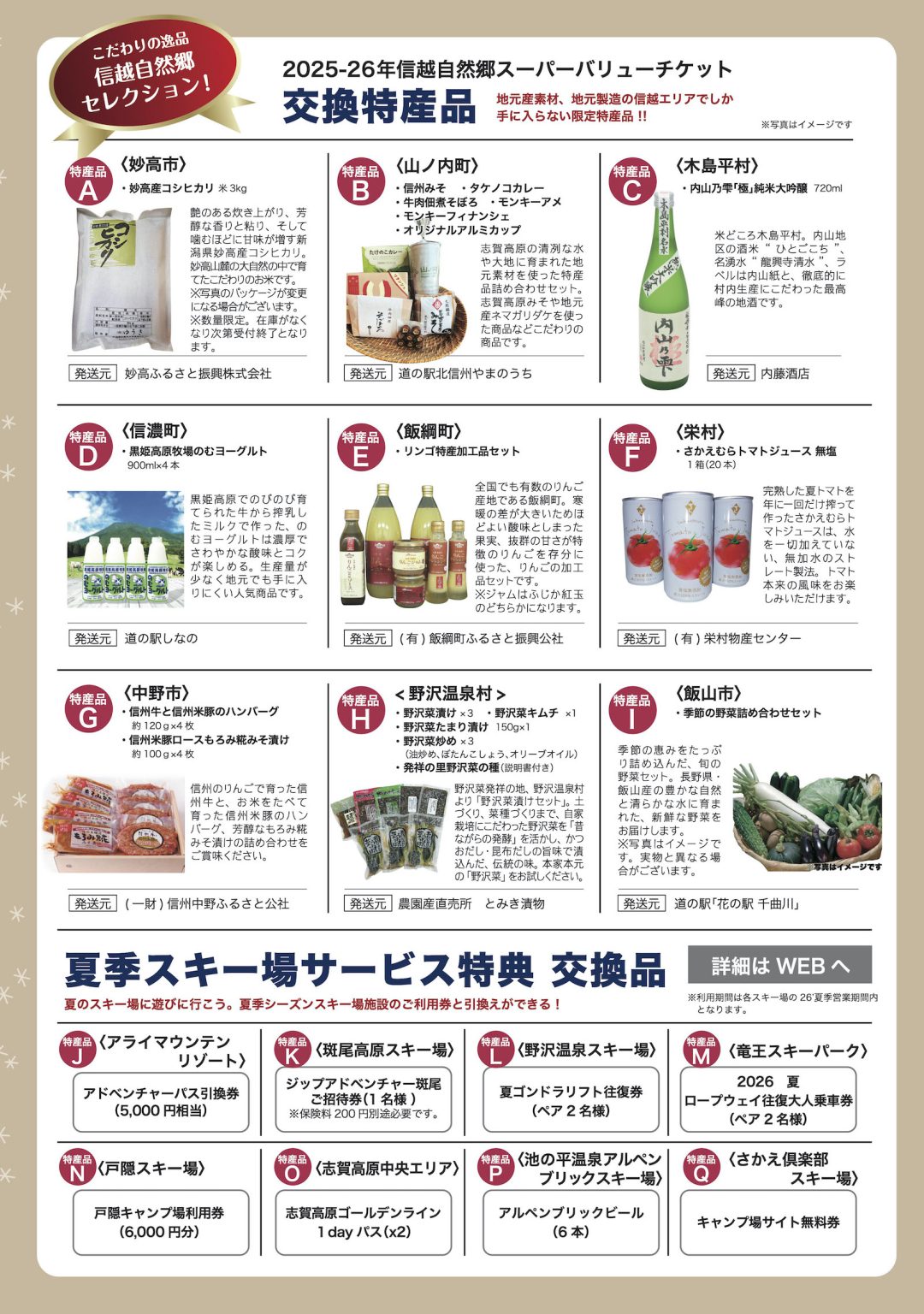 信越自然郷 スーパーバリューチケット （ スキー場 早割 共通リフト クーポン券 2025-2026シーズン ） 長野県 新潟県 全22カ所で使えます！ 2025年10月上旬頃からお申込み順に発送予定 リフト券 スキー スノボ ウインタースポーツ 97000円 [0278]