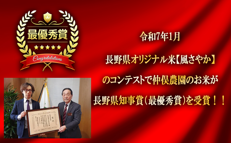 [0914]【令和6年度産】長野県飯綱町の黒川米【白米】 風さやか5kg 発送：2024年11月より順次発送予定 なかまた農園 特別栽培米 沖縄不可