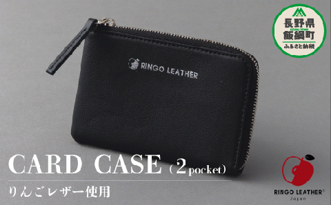 りんごレザー RingoLeather(登録商標) CARD CASE 2pocket 【 黒 】 株式会社SORENA カードケース 信州 59500円 長野県 飯綱町