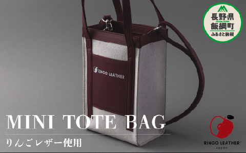 りんごレザー RingoLeather(登録商標) MINI TOTE BAG 【 赤 】 株式会社SORENA ミニトートバッグ 信州 69500円 長野県 飯綱町