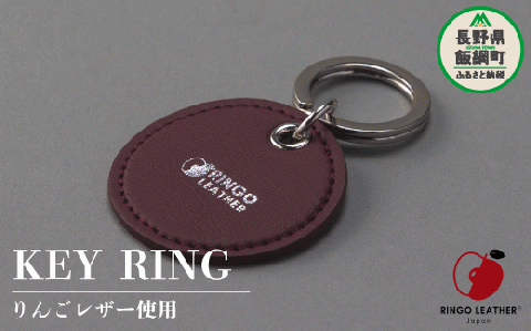 りんごレザー RingoLeather(登録商標) KEY RING 【 赤 】 株式会社SORENA キーリング 信州 4500円 長野県 飯綱町