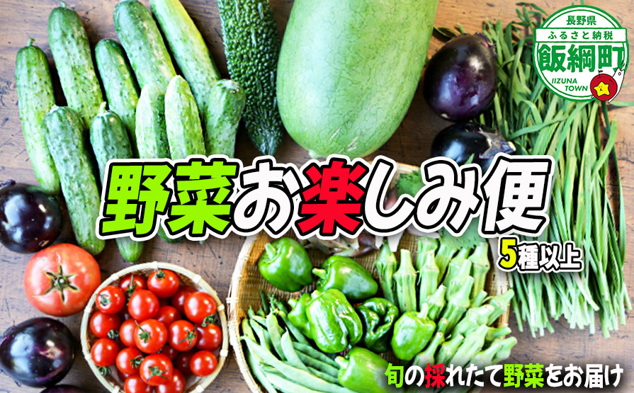 野菜お楽しみ便（5種以上）くろやなぎ農園 沖縄県への配送不可 発送時期：2025年7月上旬～2025年11月下旬 [1983]
