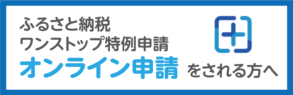 【スマホで完結】ワンストップ特例申請アプリ「IAM＜アイアム＞」×「ふるまど」