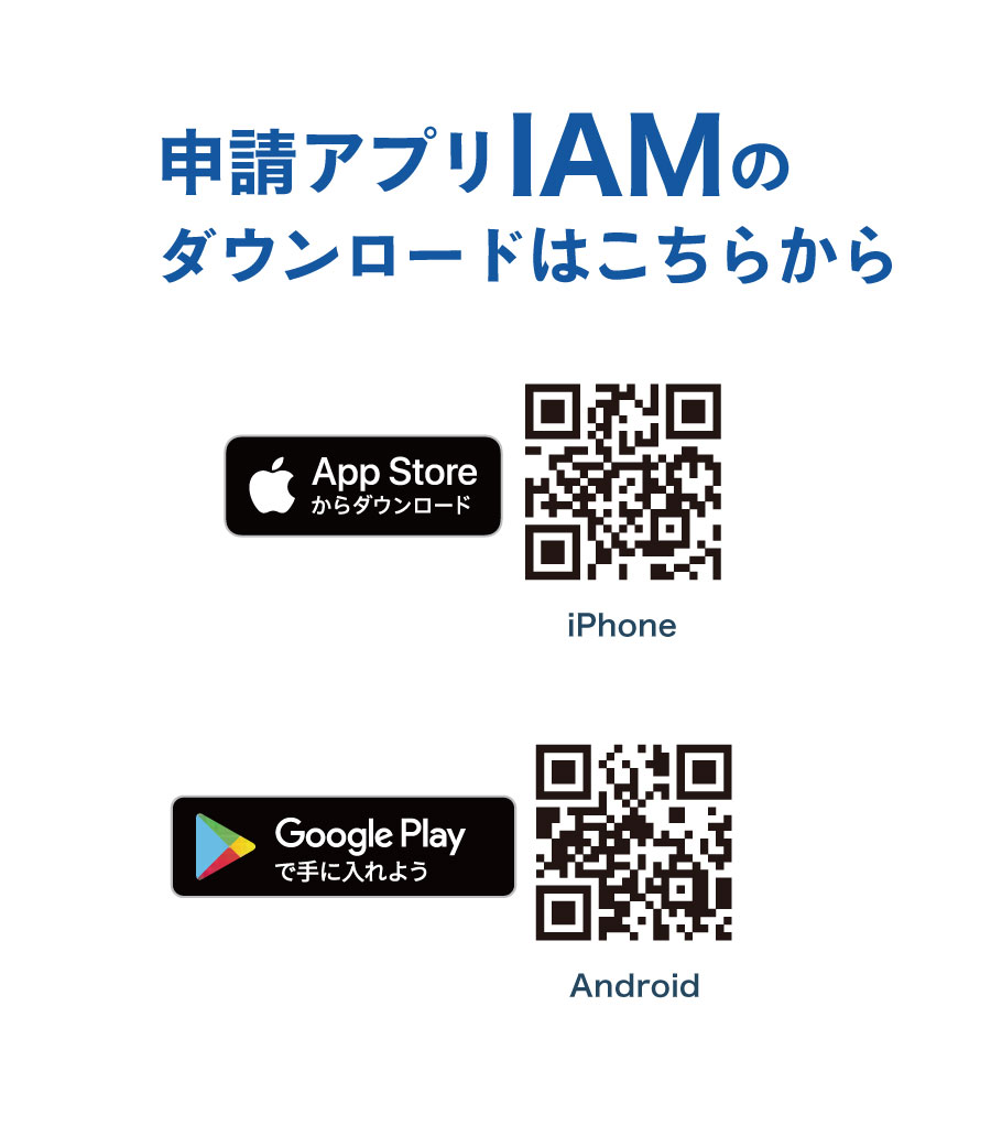 【スマホで完結】ワンストップ特例申請アプリ「IAM＜アイアム＞」×「ふるまど」
