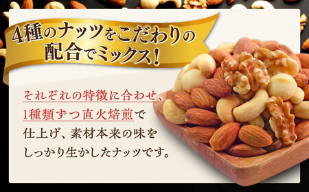 inaba 素焼き ミックスナッツ 1kg 小分け 素焼き 岐阜市 / 稲葉ピーナツ [ANCS002]