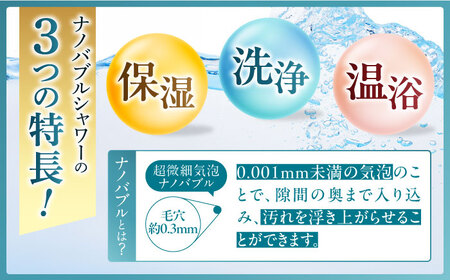 ナノバブルシャワーヘッド ナノリズム （シルバーリング） 頭皮の洗浄・温浴・保湿 勢いUP 節水 バスタイム お風呂 岐阜市 / 高納商店 [ANCW003]