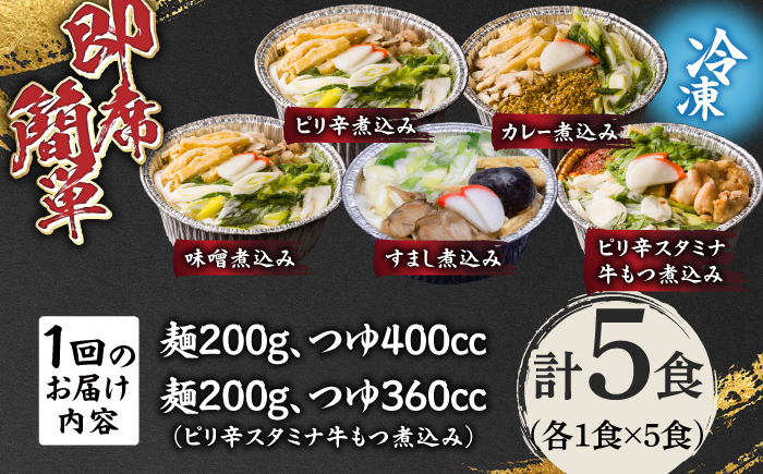 【3回定期便】岐阜の味 田毎の煮込みうどん満喫セット 即席 カンタン 麺　岐阜市 / ラボレムス [ANFP014]