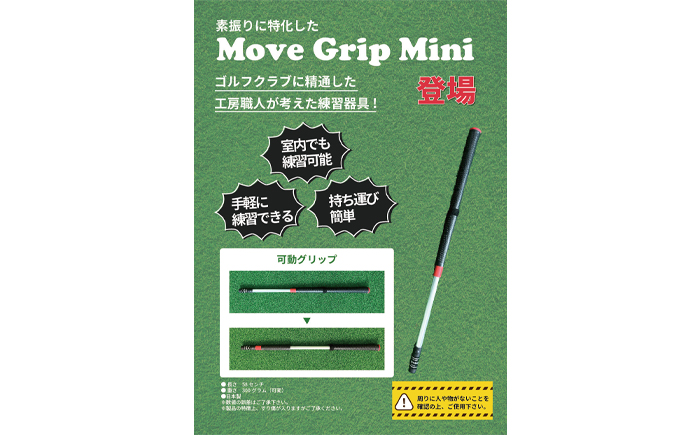 【ゴルフ用品】 MoveGripMini1個 ゴルフ 運動 スポーツ 岐阜市 / スターゴルフ [ANHB001]