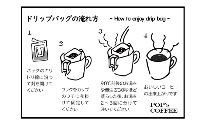 自家焙煎 ドリップバッグコーヒー アソートA（マイルド・セミビター・ビター）コーヒー 珈琲 ドリップ 岐阜市 / ポップコーン福祉会 [ANIJ002]