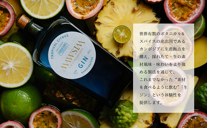 MAWSIM GIN TROPICAL CITRUSMAWSIM （マウシム ジン トロピカルシトラス） 酒 ジン 蒸留酒 岐阜市 / 株式会社サンウエスパ [ANIL002]