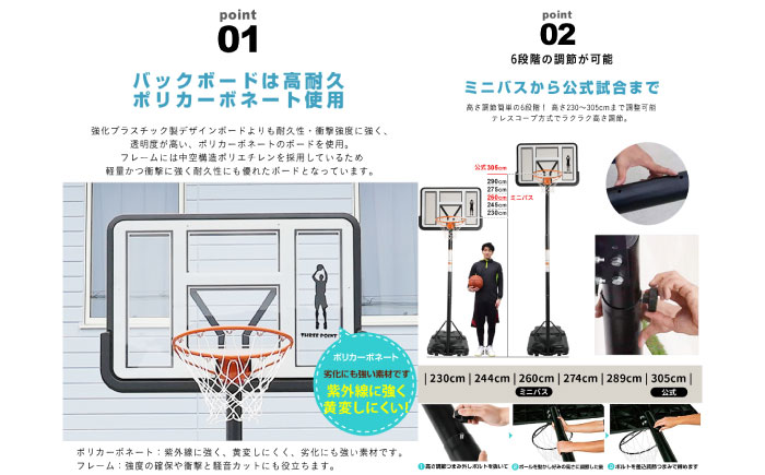 ThreePoint　バスケットゴール  岐阜市 / ヒマラヤ [ANIN021]