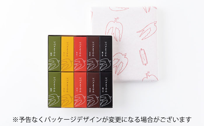 ツバメようかん 10本入り ようかん 和菓子 スイーツ おやつ 岐阜市 / ツバメヤ [ANIY001]