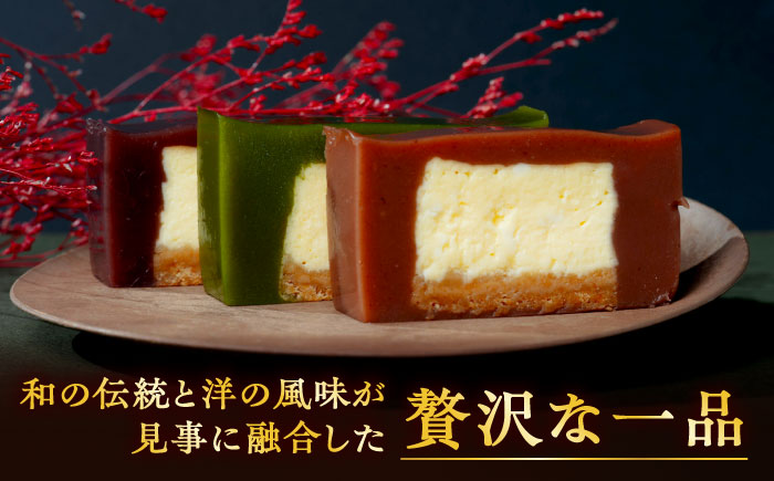 羊羹チーズケーキ3個入り（アソートbox）ようかん 羊羹 ケーキ けーき アソート チーズケーキ ちーずけーき スイーツ 洋菓子 個包装 岐阜市 / 御八あんやなぎ [ANJA002]
