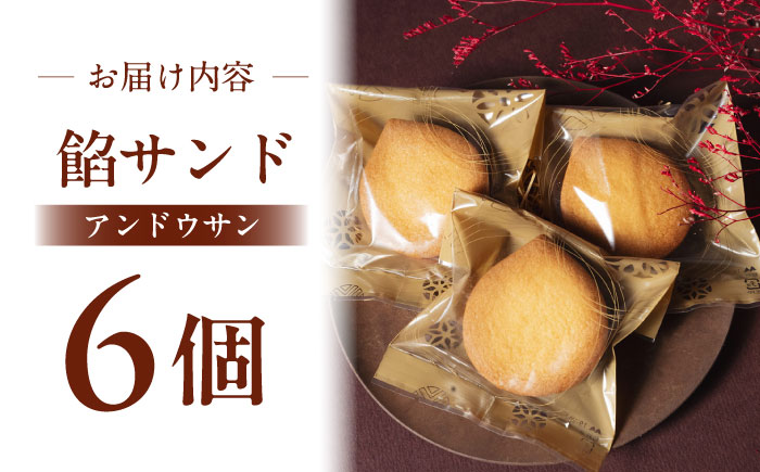 餡サンド「あんどうさん」6個入り あんサンド あんこ あんバター バターサンド サブレ 和菓子 洋菓子 スイーツ お菓子 ギフト お取り寄せ 岐阜市 / 御八あんやなぎ [ANJA003]