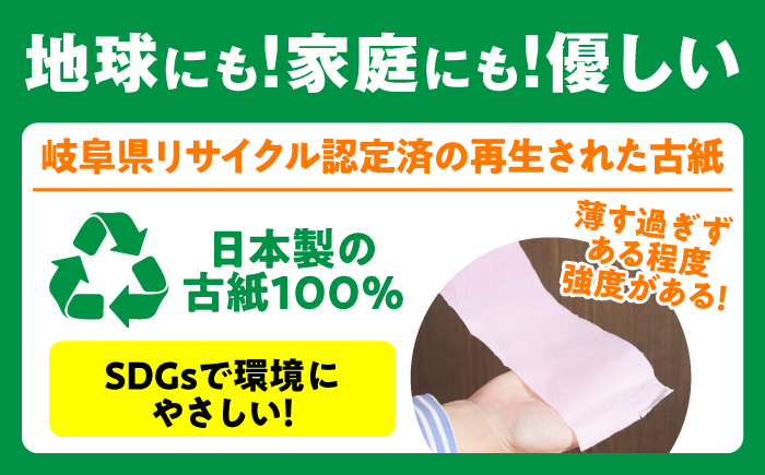 【3回定期便】 (2カ月に1回) トイレットペーパー 96ロール 香り付き ピンク色 【ダブル】 北海道・沖縄県・離島への配送不可 日用品 生活用品 エコ 岐阜市 / 河村製紙 [ANBJ048]