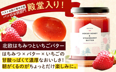北欧はちみつといちごバター・はちみつバター雪白×各1本（250g）セット ハニー トースト専用 朝食 岐阜市/秋田屋本店 [ANBT003]