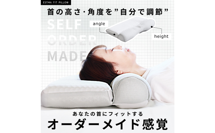 「ESTMAFIT PILLOW（エストマフィットピロー）」健康で美しい睡眠へ導く、あなたの眠りのパートナー　枕 寝具 睡眠 岐阜市 / エスト [ANBU048]