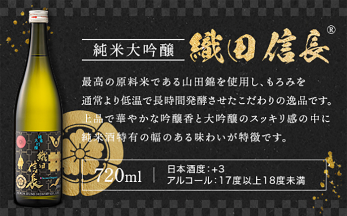 【清酒】織田信長・豊臣秀吉 天下取りセット(各720ml)化粧箱入り　岐阜市 / イオンリテール [ANHS004]