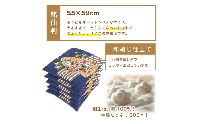 座布団 5枚組セット 【柄：丸柄 /カラー：青】 中綿たっぷり 座布団 クッション 和風座布団 岐阜市 / MJファクトリー [ANIA020]