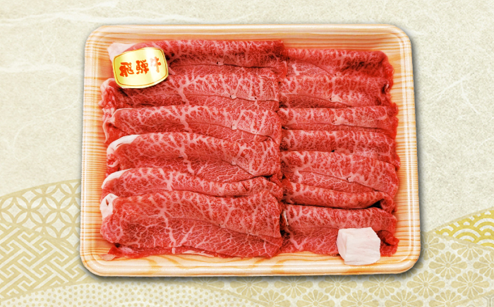 飛騨牛 贅沢赤身すきやき ウデ又はモモ400g （冷凍） 牛肉 肉 ブランド肉 岐阜市 / 羊Diningひとみしり [ANIF001]