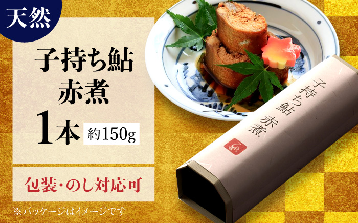 子持ち鮎赤煮（天然） 1本 鮎 子持ち鮎 贈答用 岐阜市 / ひら井 [ANIZ004]