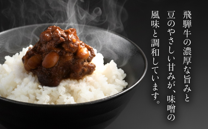 飛騨牛と豆の味噌煮 1本 岐阜市 / ひら井 [ANIZ006]