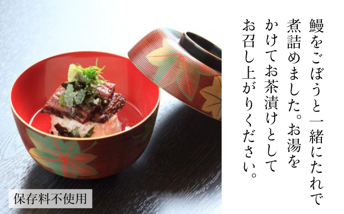 お茶漬け鰻 1本 岐阜市 / ひら井 [ANIZ007]