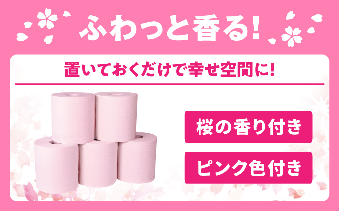 【3回定期便】 (2カ月に1回) トイレットペーパー 96ロール 香り付き ピンク色 【ダブル】 北海道・沖縄県・離島への配送不可 日用品 生活用品 エコ 岐阜市 / 河村製紙 [ANBJ048]
