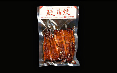 国産うなぎ 二文字屋 うなぎ蒲焼×3本 真空パック 江戸時代から続く老舗の秘伝のタレ使用 御祝い 贈り物 記念日 丑の日 岐阜市/二文字屋 [ANCB001]