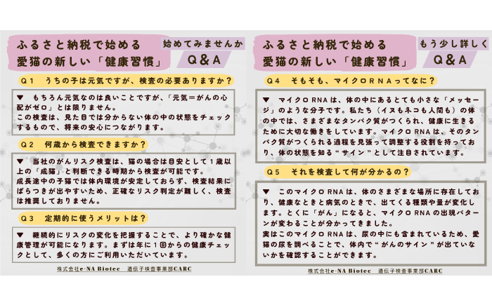 ネコ がんリスク検査【大切な家族のために】 ペット 検査キット 早期発見 岐阜市 / 株式会社e-NA Biotec [ANHE001]