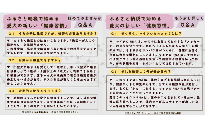 イヌ がんリスク検査【大切な家族のために】?ペット 検査キット 早期発見 岐阜市 / 株式会社e-NA Biotec [ANHE002]
