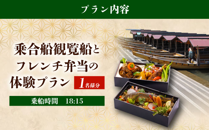 乗合船観覧船とお料理のパックプラン【出船時間18：15】 観覧船 体験 チケット 岐阜市 / 株式会社Eau et sel [ANHG001]