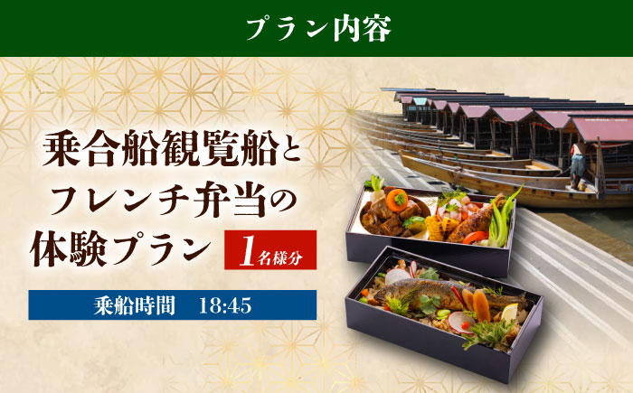 乗合船観覧船とお料理のパックプラン 観覧船【出船時間18：45】 体験 チケット 岐阜市 / 株式会社Eau et sel [ANHG002]