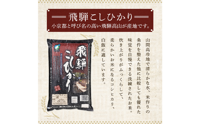 【R7年産】岐阜県産米 飛騨こしひかり5kg　岐阜市 / イオンリテール [ANHS002]