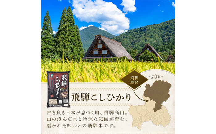 【R7年産】岐阜県産米 飛騨こしひかり・ハツシモ食べ比べセット(各5kg)　岐阜市 / イオンリテール [ANHS003]