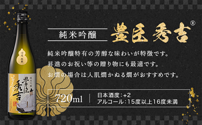 【清酒】織田信長・豊臣秀吉 天下取りセット(各720ml)化粧箱入り　岐阜市 / イオンリテール [ANHS004]