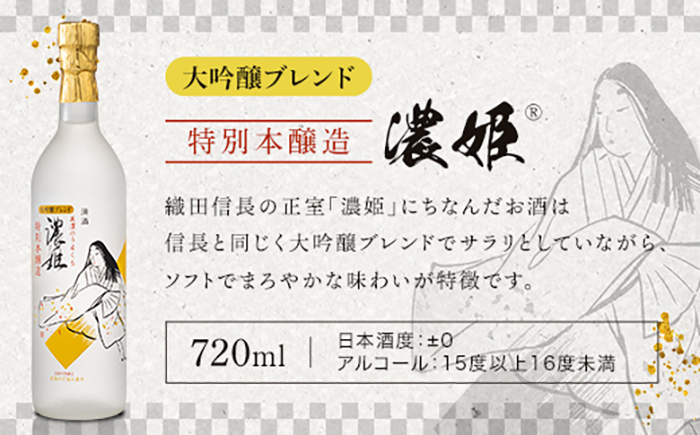 【清酒】織田信長・濃姫 夫婦セット(各720ml)化粧箱入り　岐阜市 / イオンリテール [ANHS005]
