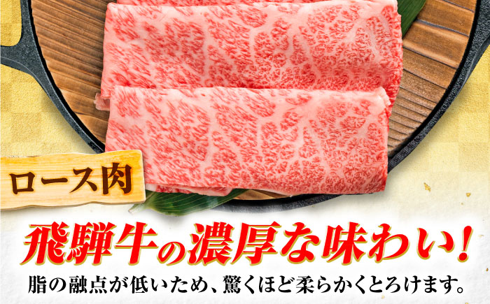 飛騨牛 A5等級 しゃぶしゃぶ・すきやき用　ロース 500g ロース ろーす しゃぶしゃぶ しゃぶしゃぶ牛 赤身 すき焼き すきやき すき焼き肉 すき焼き用 すき焼き用牛肉 赤身 最高級 a5 A5 牛 和牛 牛肉 お肉 高級 贈答ギフト 岐阜市 / 肉の松久 [ANIP009]