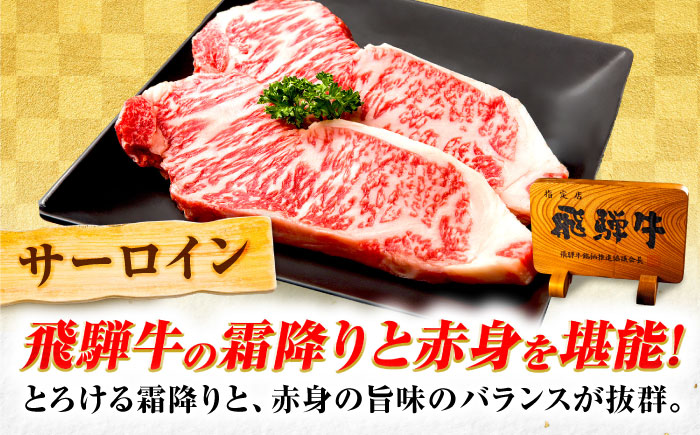 飛騨牛 A5等級 サーロインステーキ 200g×2枚 ステーキ 最高級 A5 和牛 サーロイン 希少部位 牛肉 お肉 高級 贈答ギフト 岐阜市 / 肉の松久 [ANIP016]