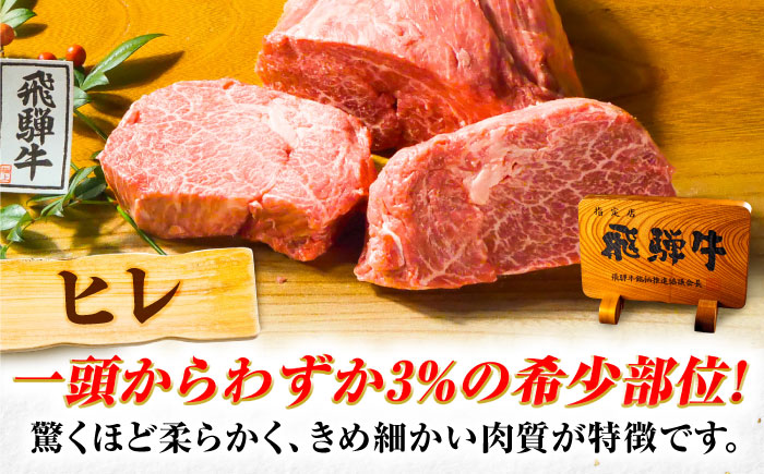飛騨牛 A5等級 ヒレステーキ 200g×1枚 ステーキ 最高級 A5 和牛 ヒレ フィレ 希少部位 牛肉 お肉 高級 贈答ギフト 岐阜市 / 肉の松久 [ANIP017]