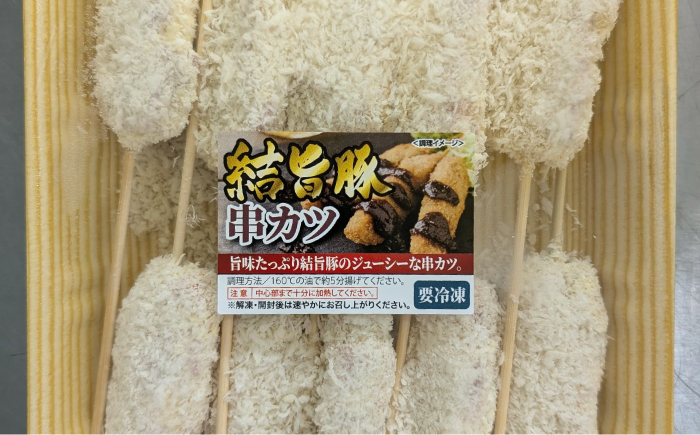 岐阜県産結旨豚串カツ 40本 国産 おかず 肉汁 岐阜市 / だるまミート [ANBE026]