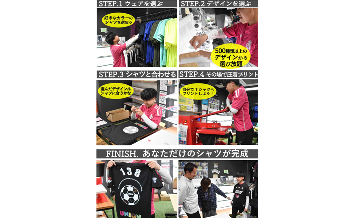 オリジナル・ドライTシャツ プレスルーム 1枚分チケット(デザイン選び放題) 半袖 服 選び放題 岐阜市 / ユニオンスポーツ [ANBS055]