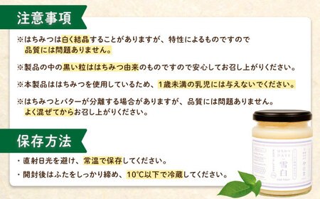 はちみつバター雪白250g×2本セット ハニー トースト専用 朝食 岐阜市/秋田屋本店 [ANBT001]