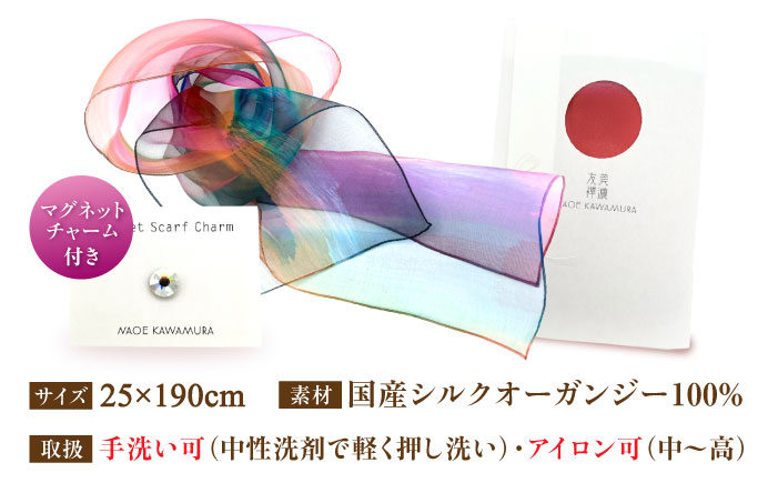 美濃友禅　【シルクスカーフ】　NAOE KAWAMURA ーミラクルー 岐阜市 / 河村尚江デザイン事務所 [ANDE002]