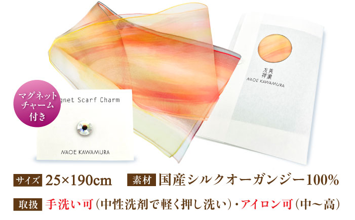 美濃友禅　【シルクスカーフ】　NAOE KAWAMURA ー暁光ー 岐阜市 / 河村尚江デザイン事務所 [ANDE003]