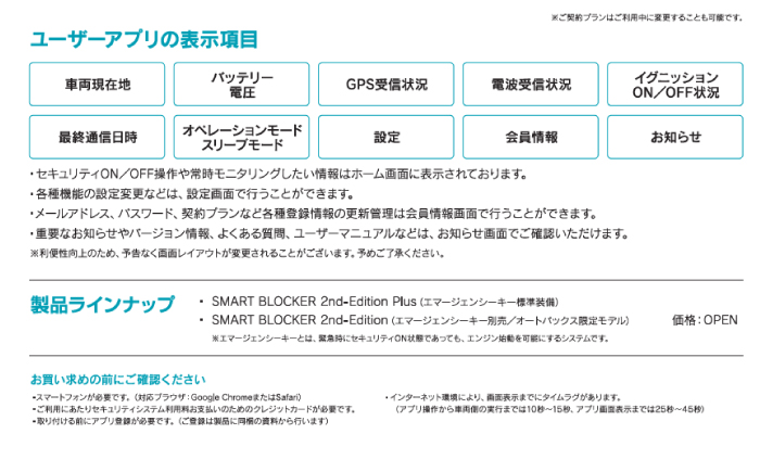 車両盗難防止システム「Smart Blocker 2nd-Edition Plus」 車両盗難防止システム 車 盗難防止 セキュリティ 対策 防犯 カー用品 岐阜市 / Global Mobility Service 【沖縄県・離島への配送不可】 [ANIQ001]